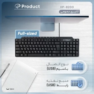 کیبورد ایکس پی-پروداکت مدل XP-8200